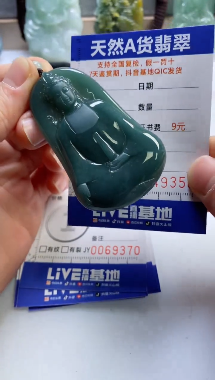 【闪购商品】翡翠挂件未镶嵌