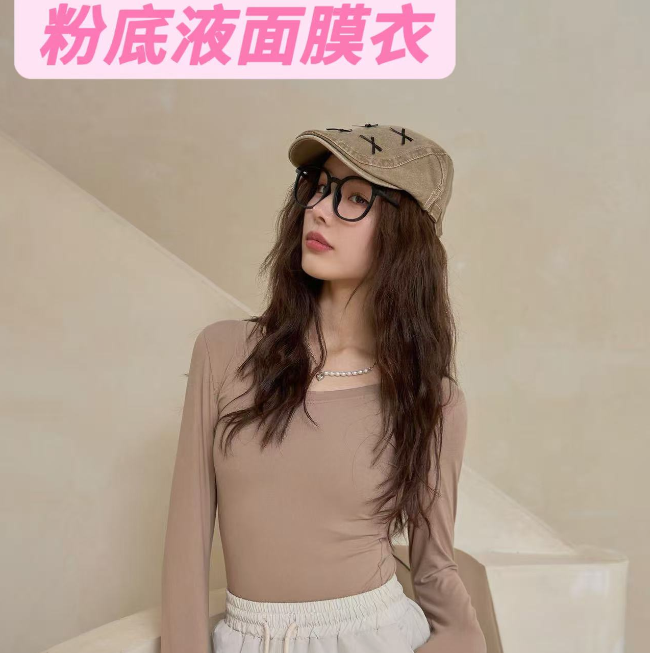 粉底液面膜衣圆领纯色长袖纯欲甜辣风露肩T恤百搭显瘦背心气质