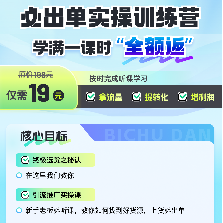 拼多多实操训练营教学课程