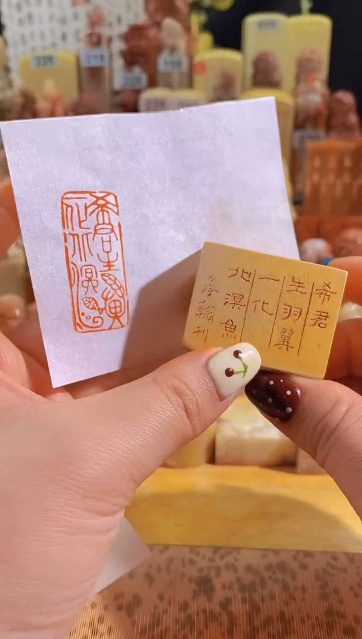 青田石印石zm75 希君生羽翼 一化北溟鱼4*1.5有库存