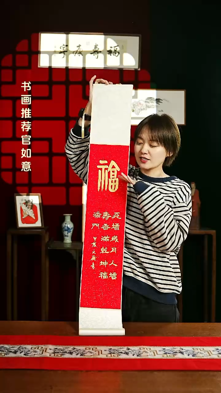 【闪购商品】书法书法卷轴17*110红金福2