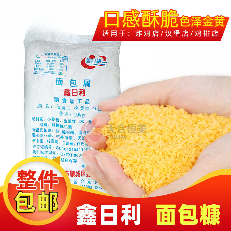 香脆鸡柳面包糠10kg油炸黄糠白糠面包屑起酥脆皮粉炸鸡烘焙商用