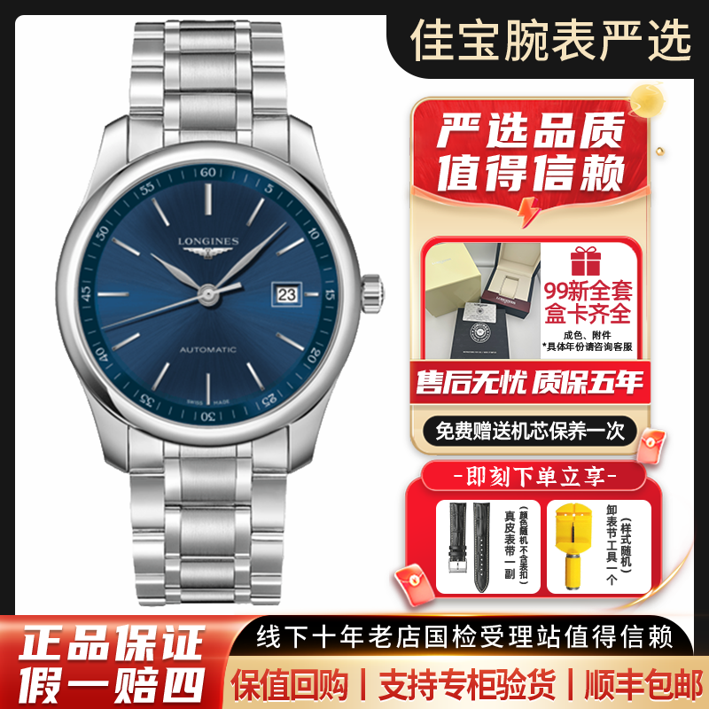 99新 Longines/浪琴 名匠/简约蓝盘条丁/男士机械表/40mm/全套