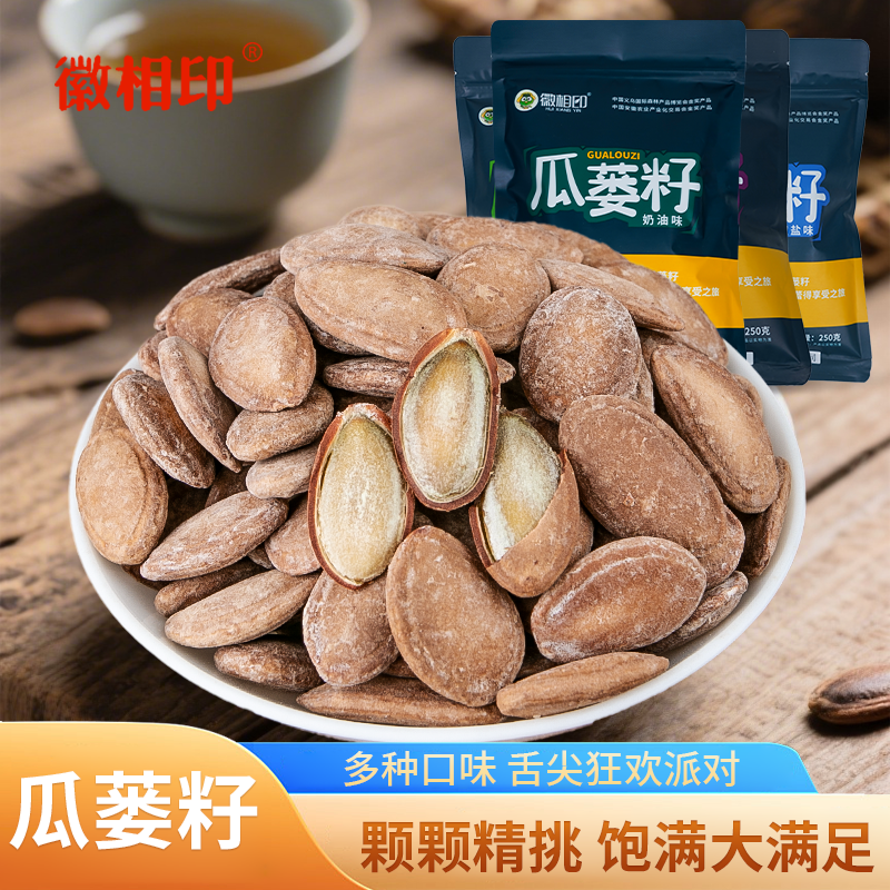 2025正宗大颗粒瓜蒌籽奶油话梅原味非吊瓜子休闲零食炒货新货