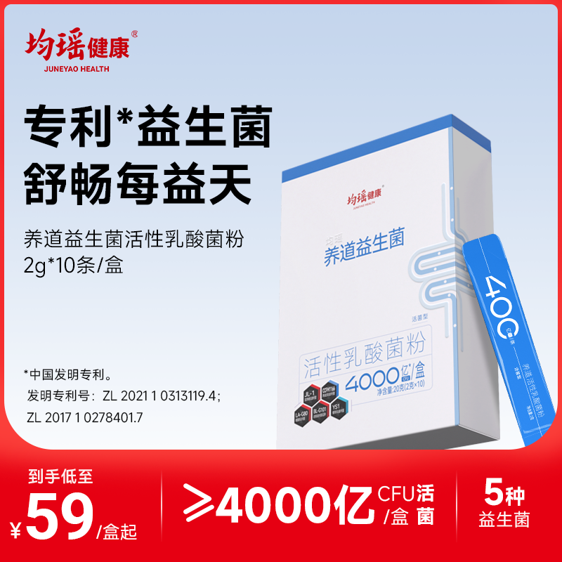 均瑶健康养道第二代闪溶活性益生菌肠道非调理益生元肠胃 KOC