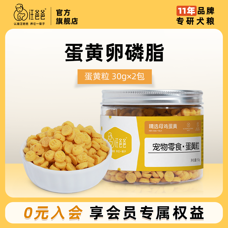 汪爸爸狗狗零食大小型鱼油冻干营养罐头训练奖励宠物蛋黄粒拌饭