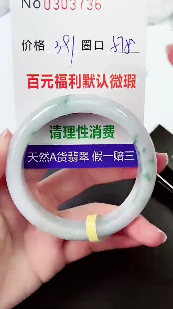 【闪购商品】翡翠手镯未镶嵌00303700
