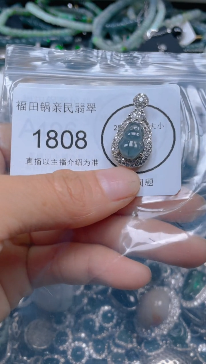 【闪购商品】翡翠吊坠(不含链)未镶嵌1808