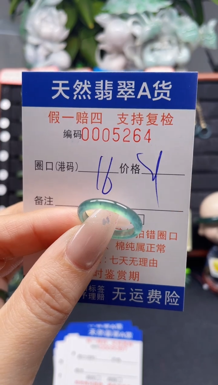 翡翠戒指未镶嵌16*5264