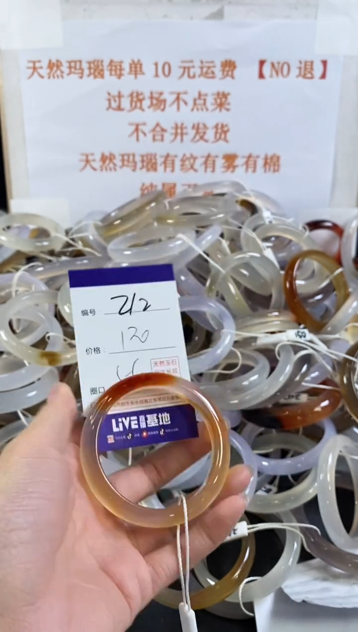 玛瑙/玉髓手镯未镶嵌212