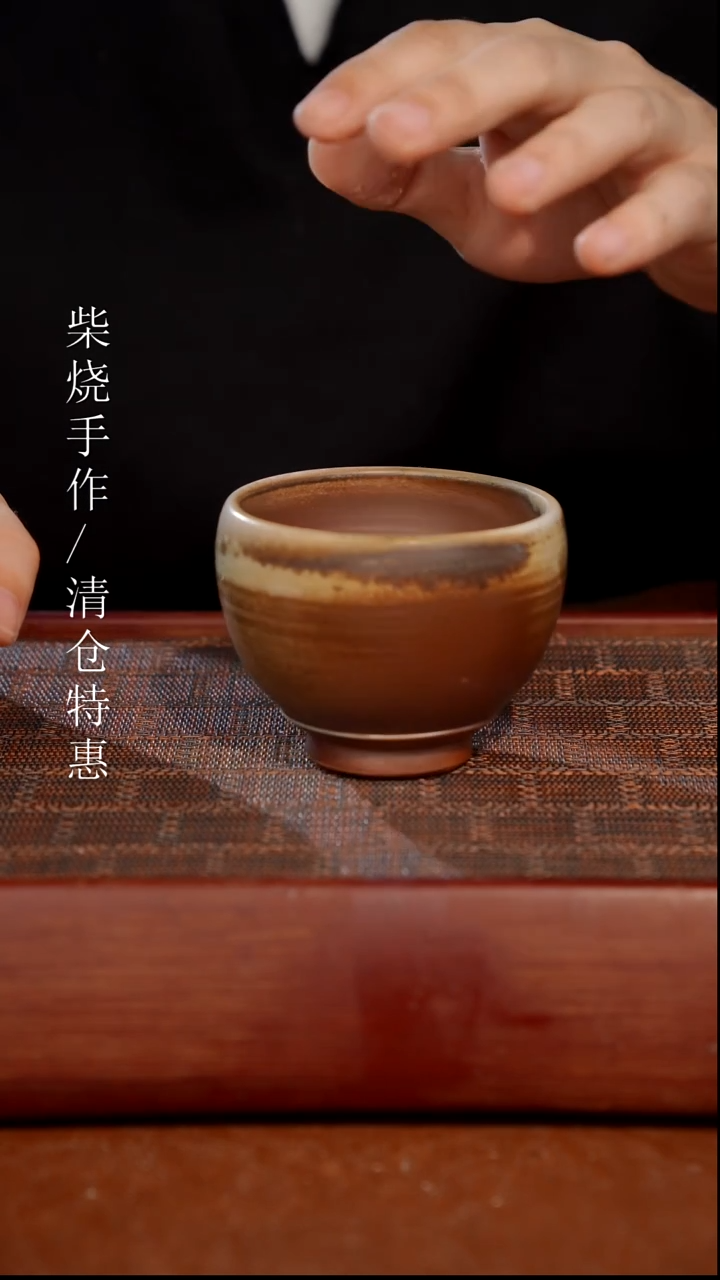 陶瓷奢瓷/瑞寅柴烧茶器（杯子）540