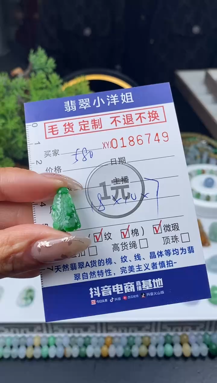 【闪购商品】定制翡翠未镶嵌毛货商品 不退换/6749