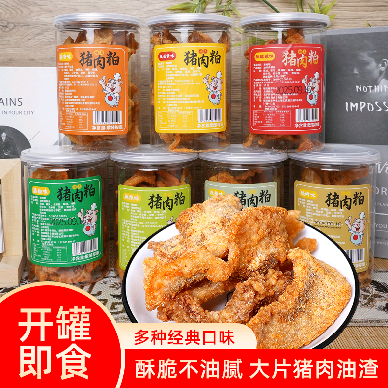 特产酥脆猪油渣网红零食香酥解馋休闲美味即食