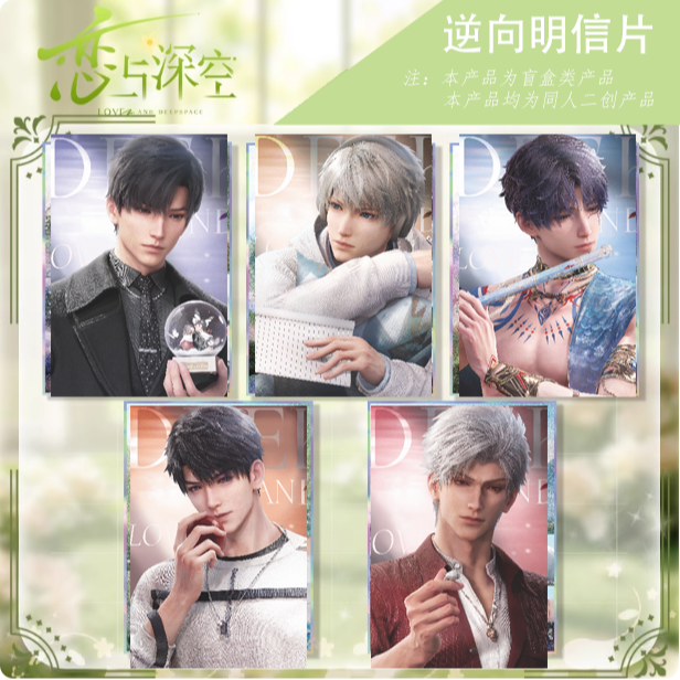 深空二创盲盒逆向明信片