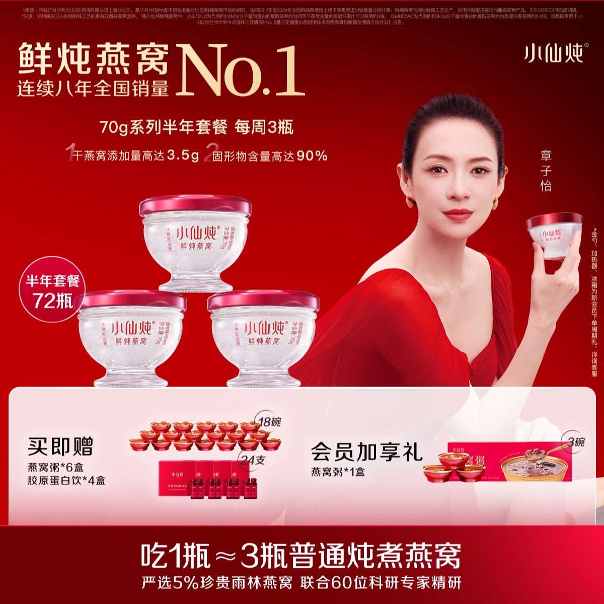 【孕期首选】70g*72瓶半年套餐小仙炖鲜炖燕窝孕妇新鲜滋补营养气血