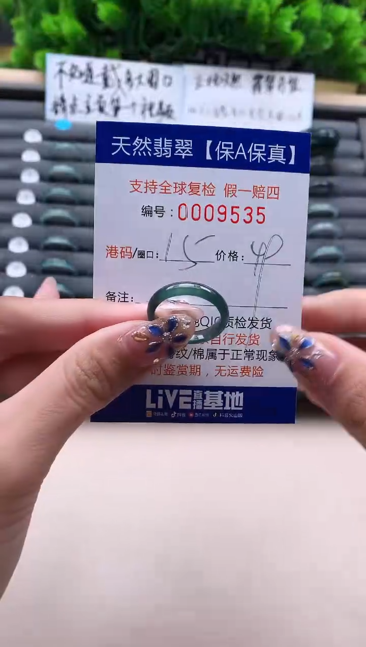 未镶嵌戒指翡翠天然  9535