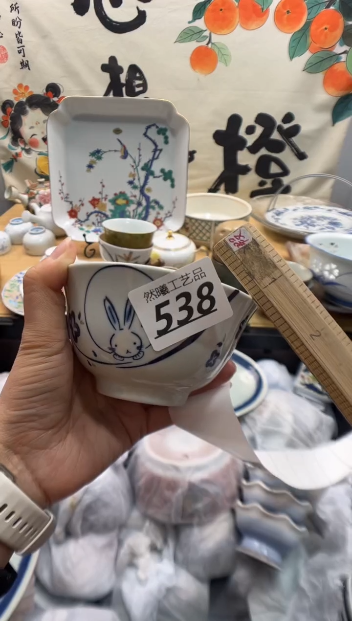 瓷片简***行538      