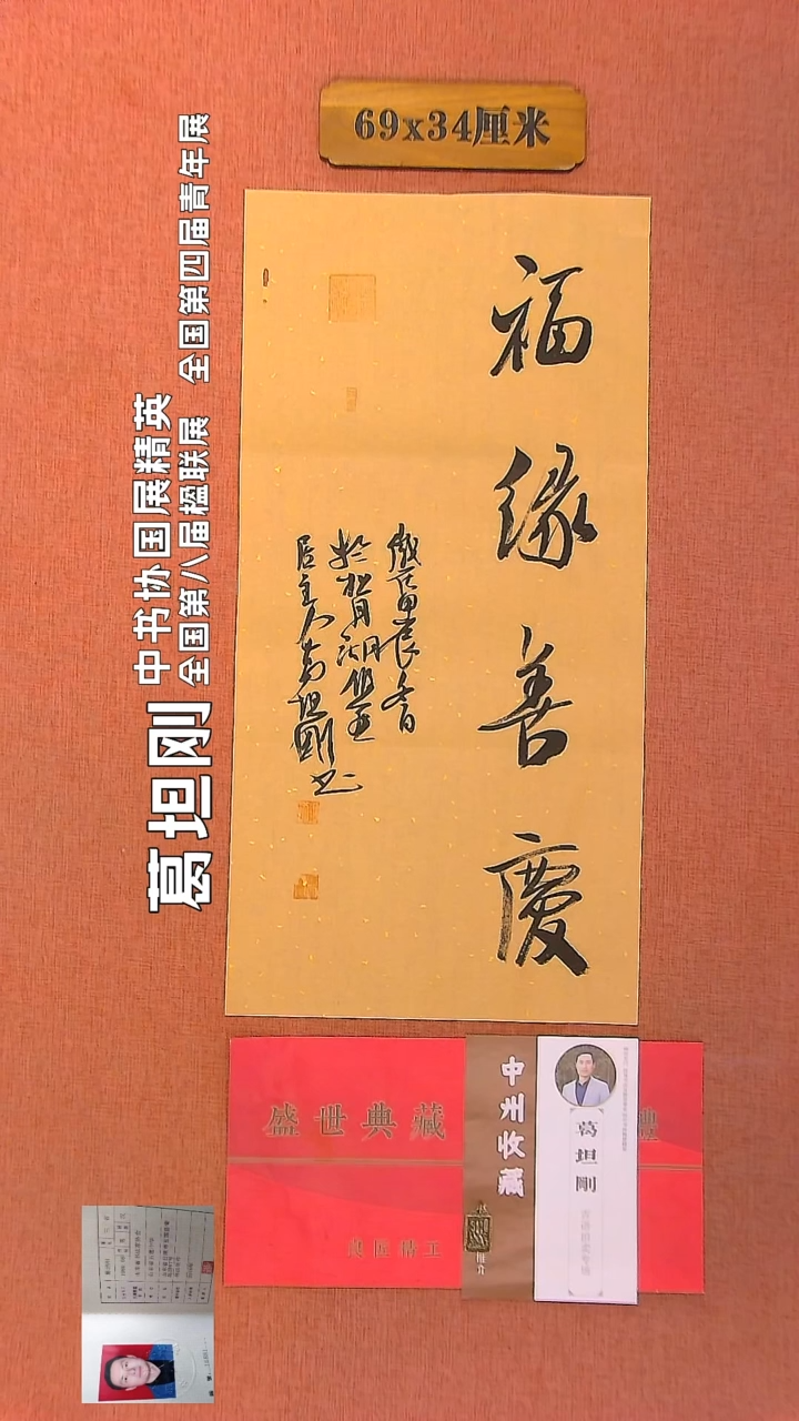 【闪购商品】书法44         葛坦刚老师作品