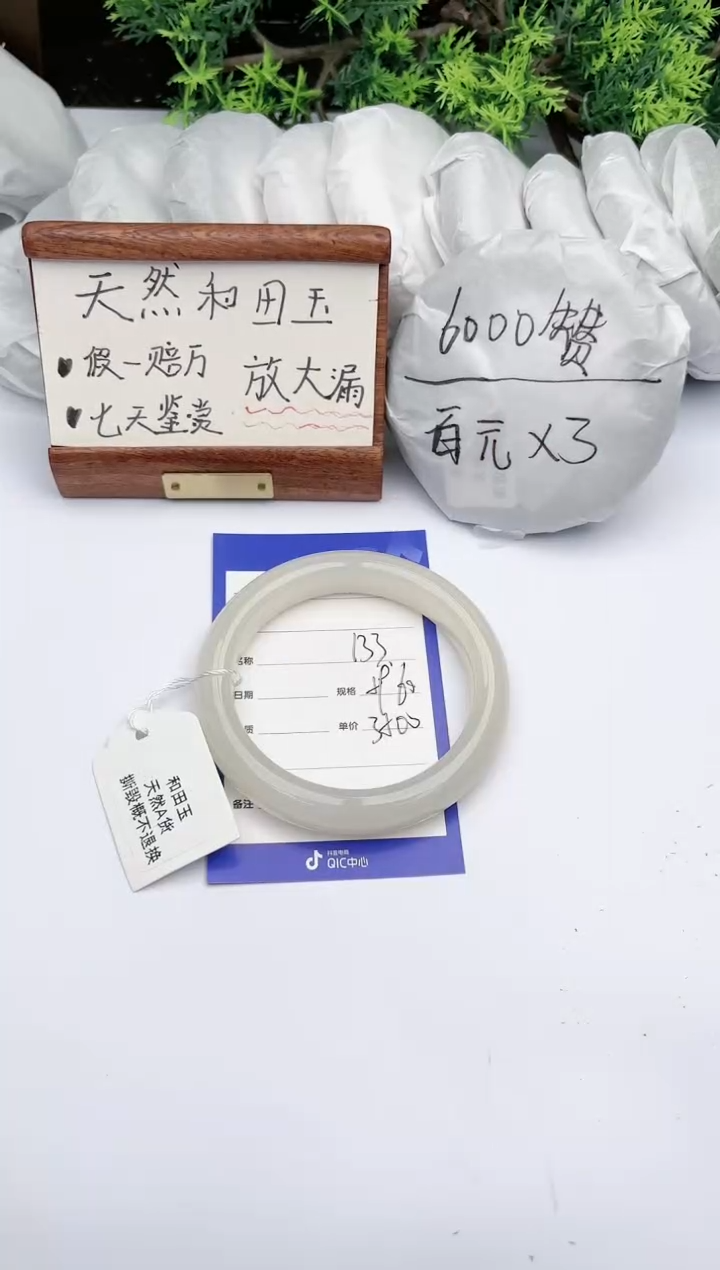 【闪购商品】和田玉手镯未镶嵌 碧玉轩133