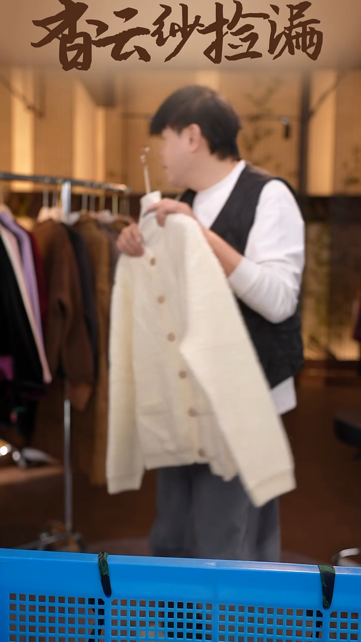        香云纱清仓