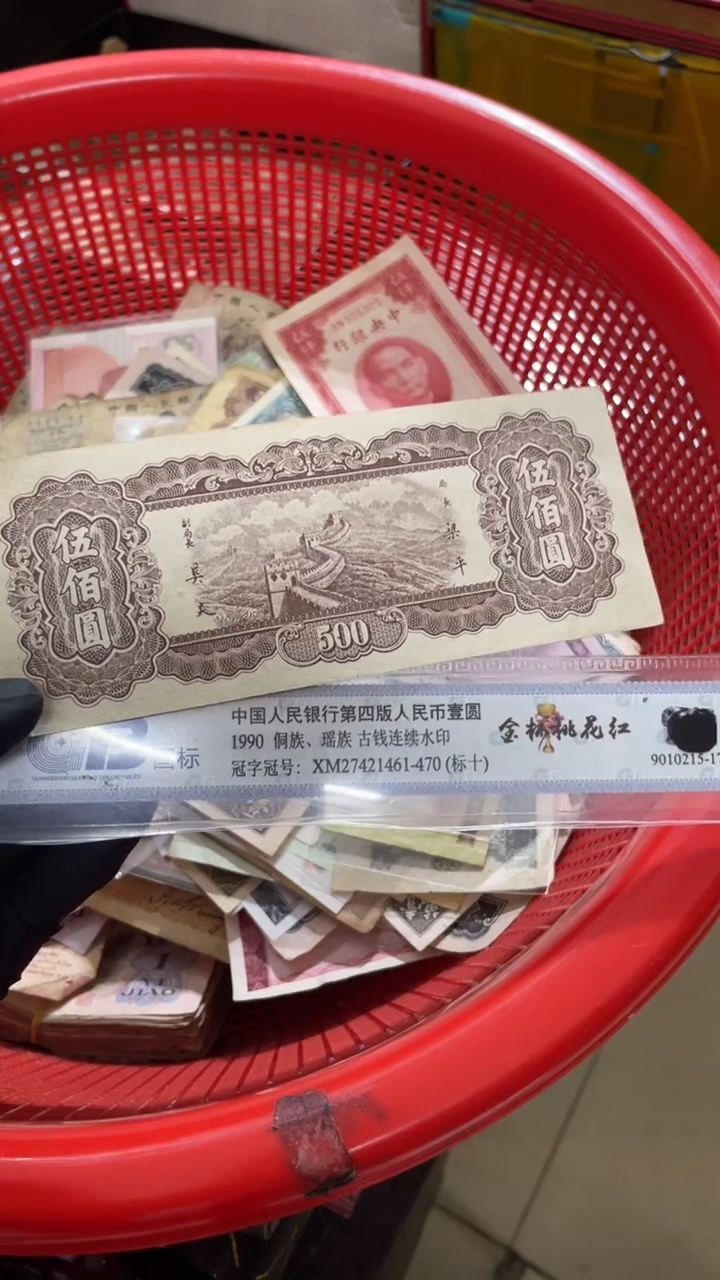 1张，500元 149号码随机真币 M