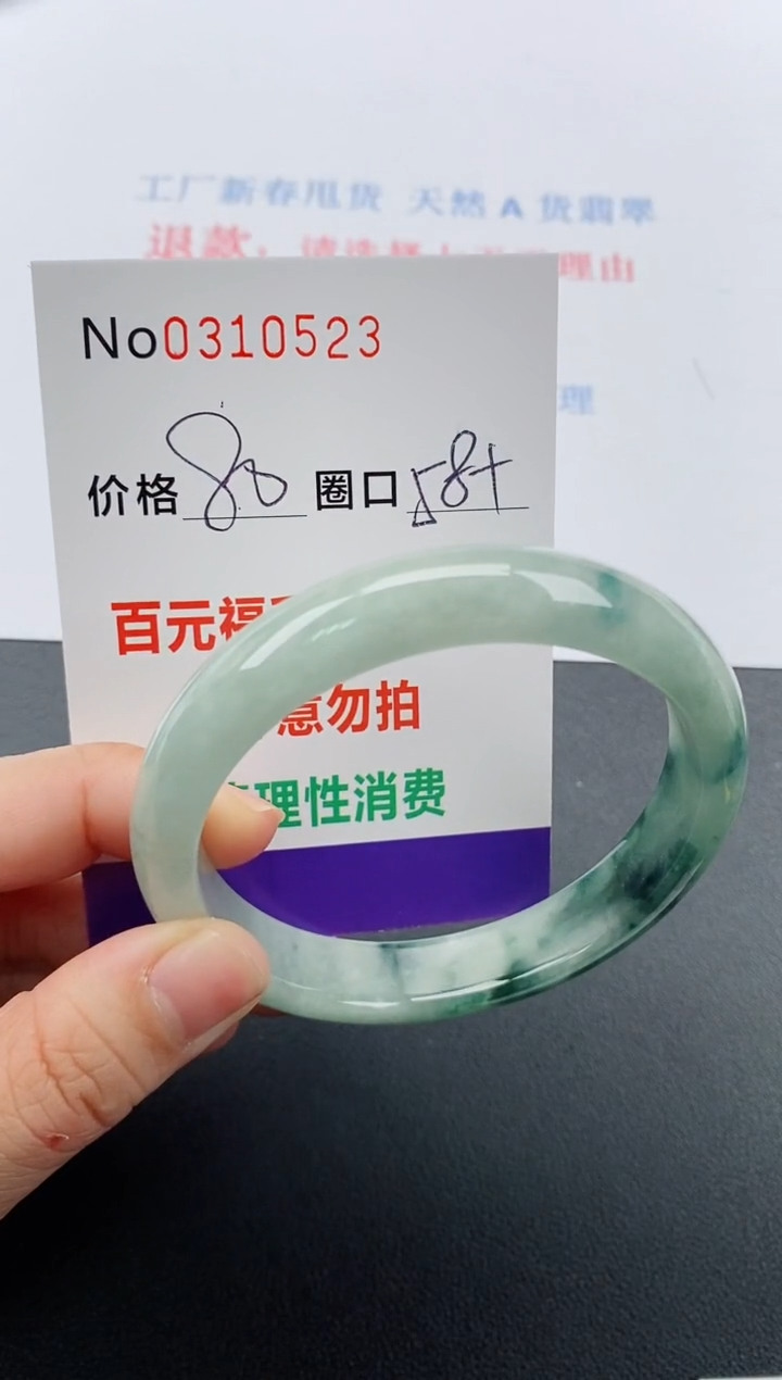 【闪购商品】翡翠手镯未镶嵌翡翠0310523