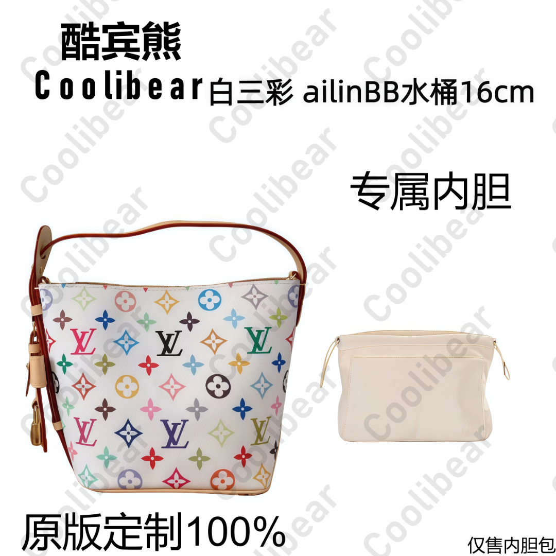 A085适用于白三彩allinBB【水桶】16cm内胆包内衬包收纳整理包撑型