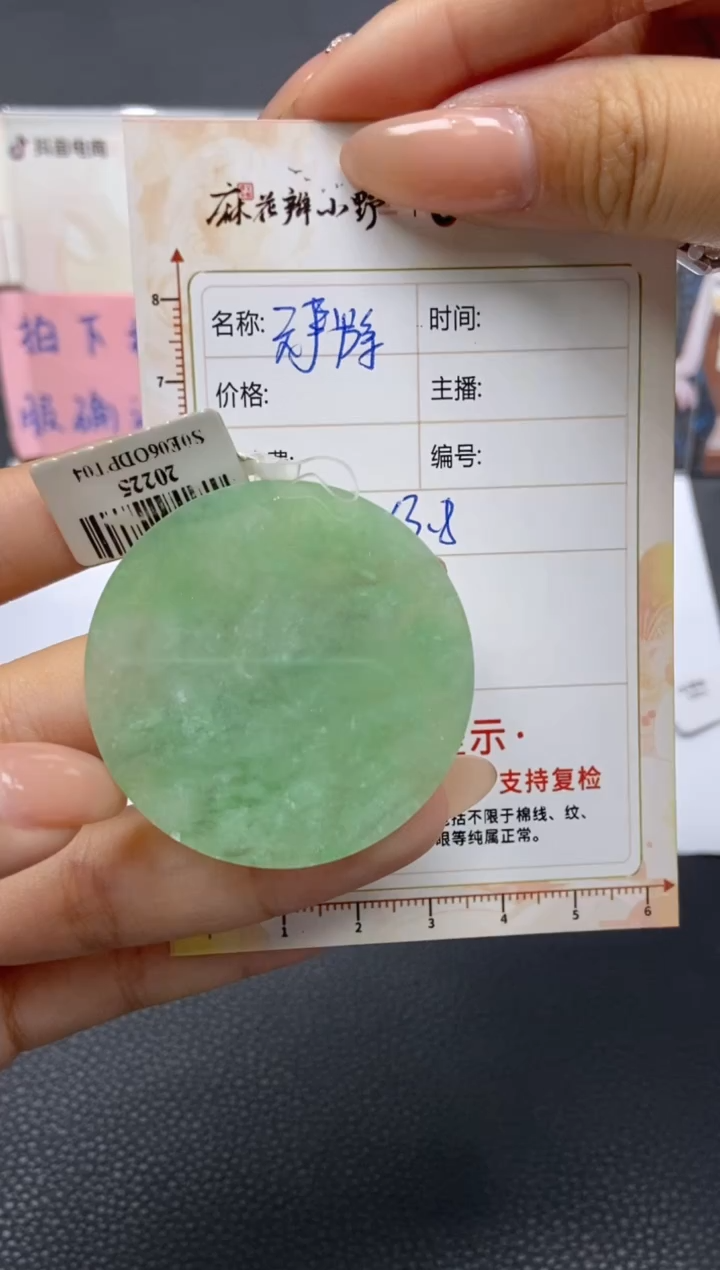 【闪购商品】定制翡翠未镶嵌天然翡翠A货86