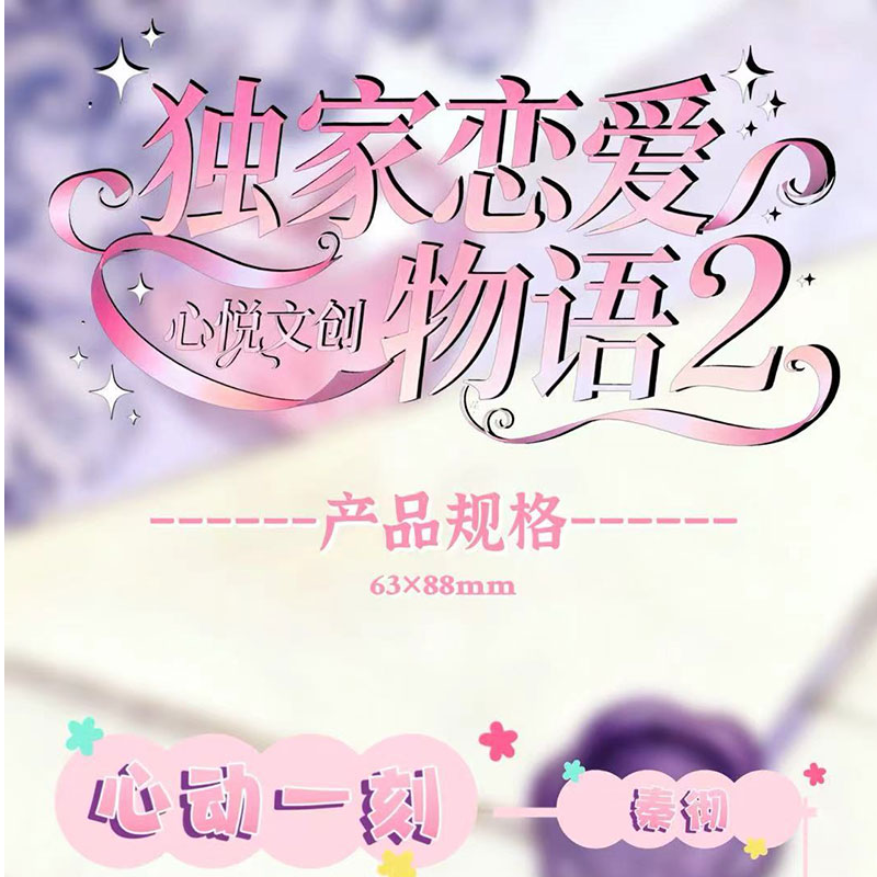 【小微8.8/包】恋与深空 《心悦文创［独家恋爱物语第二弹 限定收藏卡