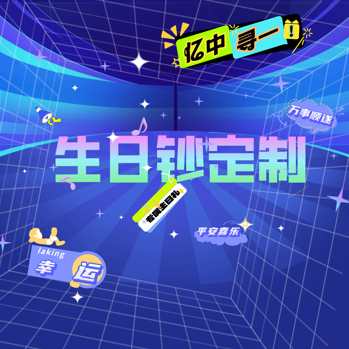 9【生日号定制】纪念日、生日、幸运号，提前咨询客服