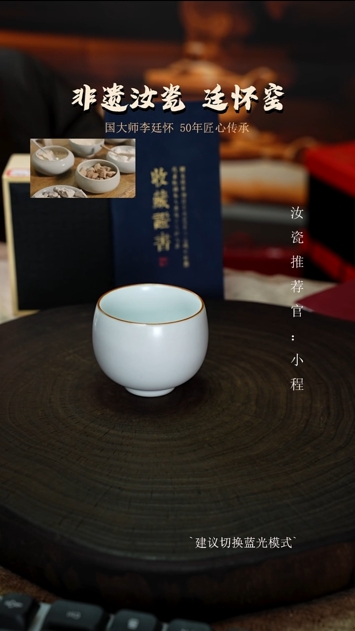 李廷怀国大师月白釉纯手工亲工款圆融高杯