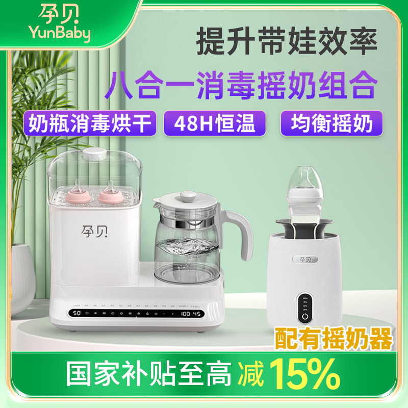 【旗舰发货】6合1奶瓶消毒烘干器保温除氯调奶热奶+摇奶组合多功能