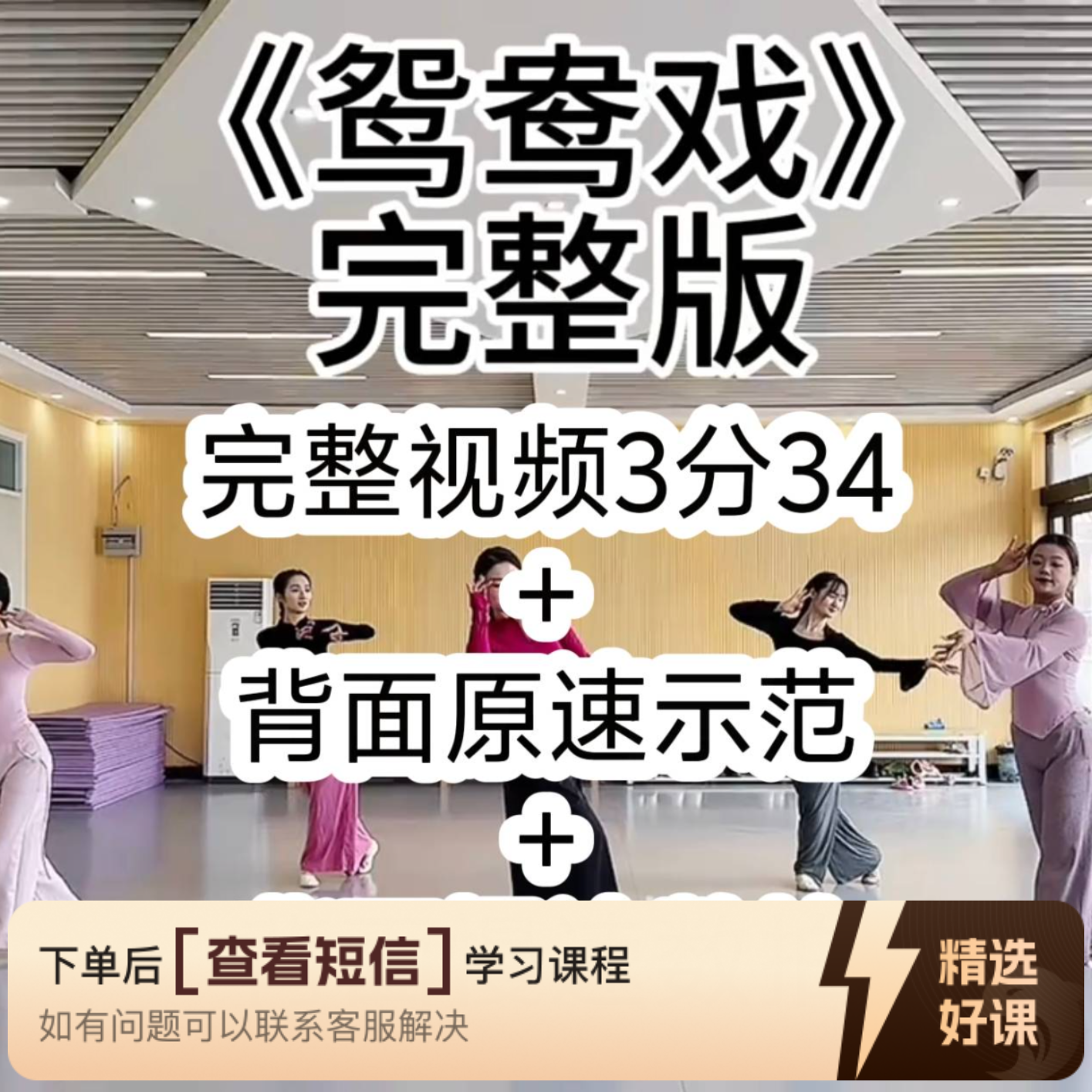 （安卓端专用）《鸳鸯戏》舞蹈（留意短信解锁课程）