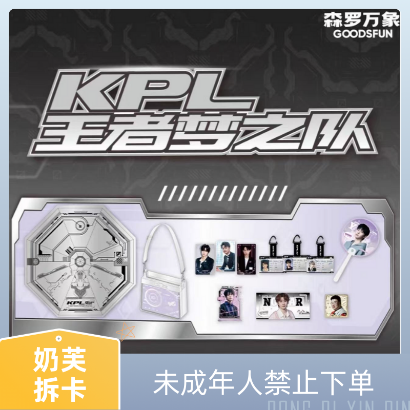 奶芙【平拆/玩法】森罗万象KPL王者梦之队机械纪元盲盒（默认代拆）
