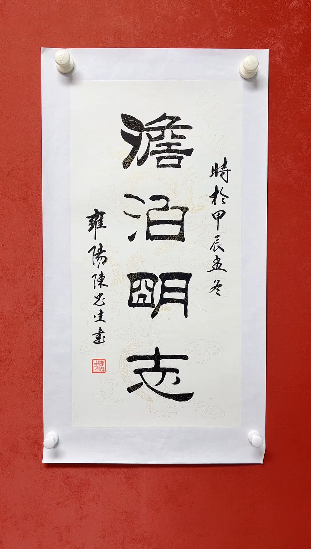 【闪购商品】书法陈忠生四字吉语画芯68*34手工托芯