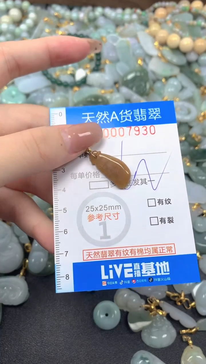 颈饰未镶嵌翡翠净货挂件-7930
