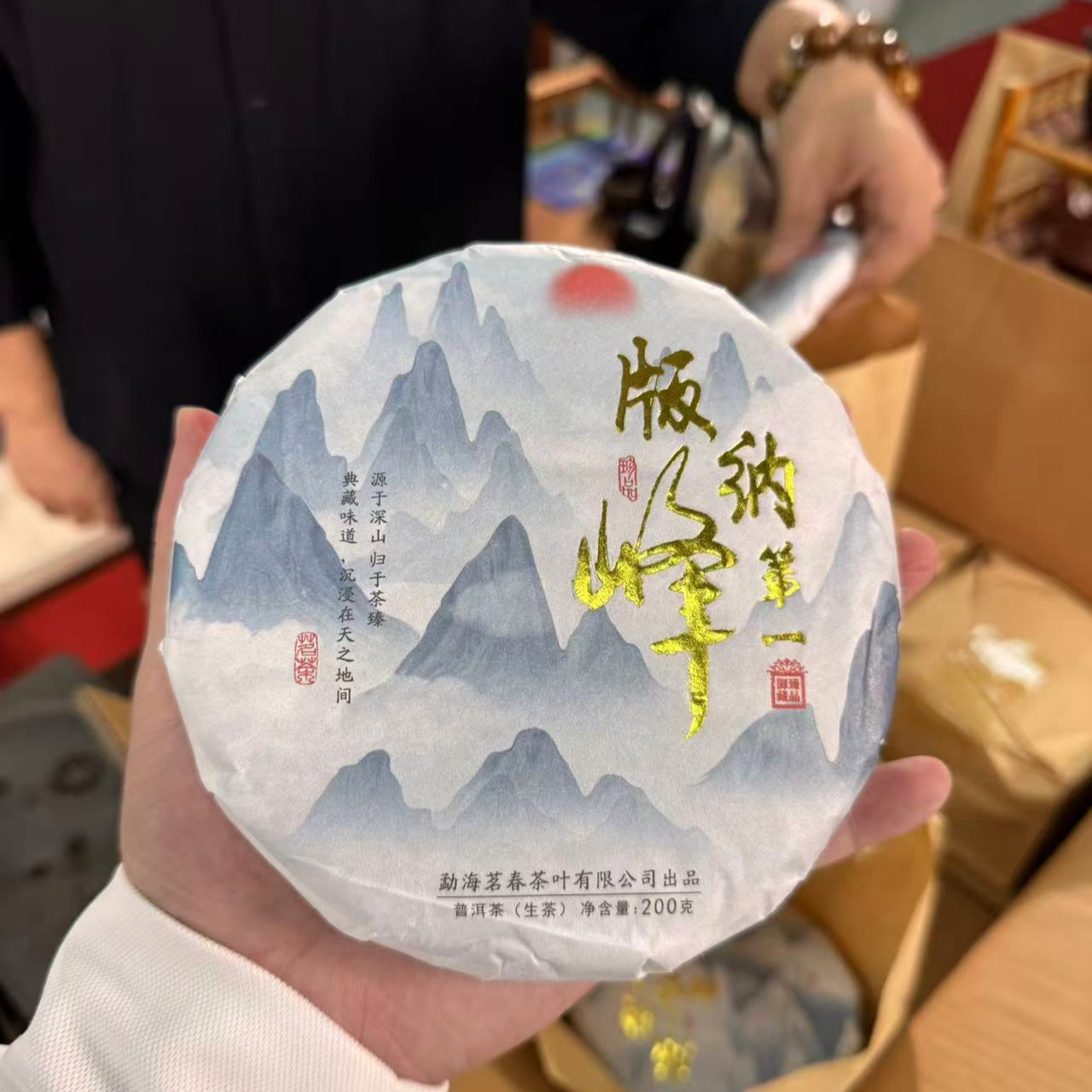 版纳第一峰普洱生茶200g