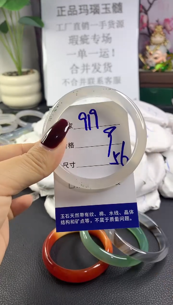 手镯玛瑙/玉髓未镶嵌919