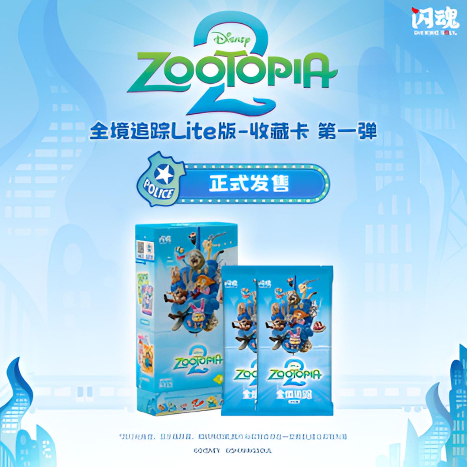 【Y-抓尼克/抓牛马】闪魂-疯狂动物城全境追踪Lite版-第一弹（代拆）