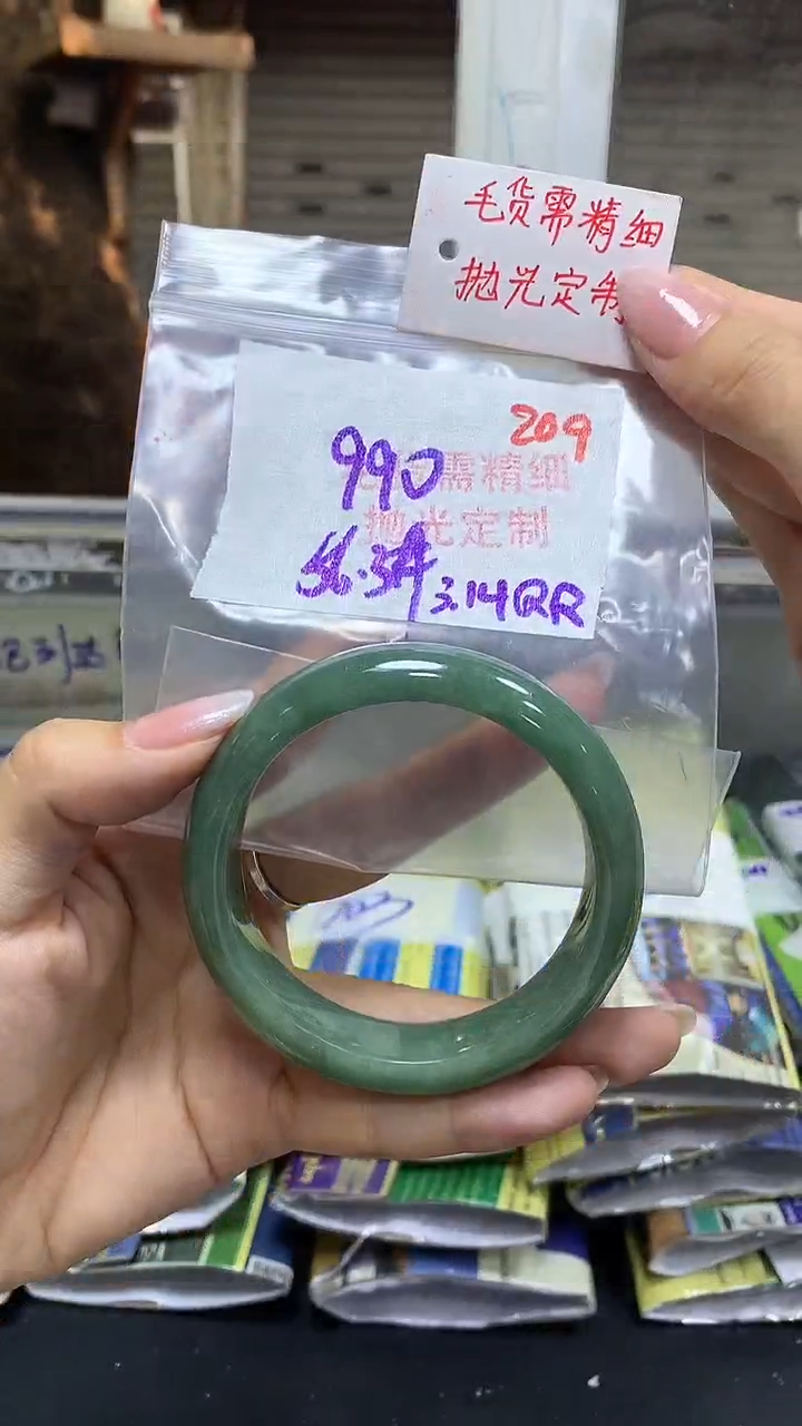 【闪购商品】定制翡翠未镶嵌毛货需精细抛光209多样手镯+990元