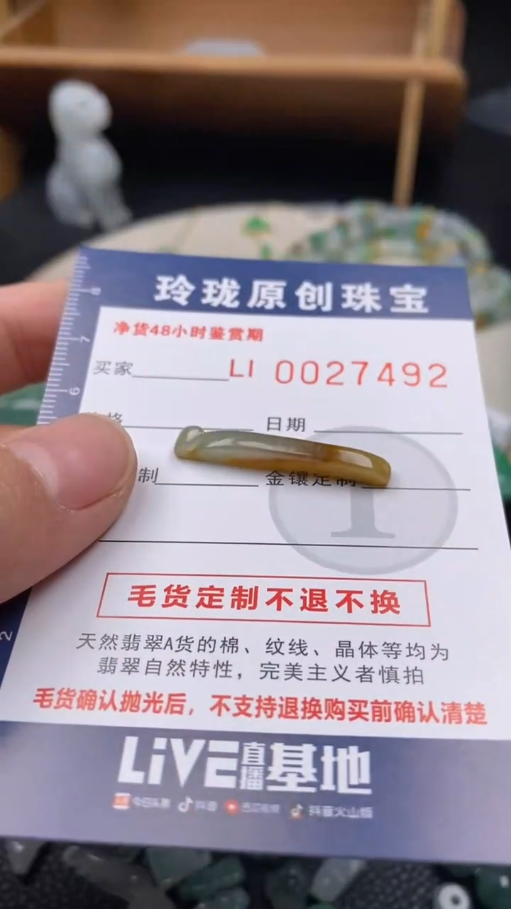 【闪购商品】翡翠颈饰未镶嵌翡翠净货27492