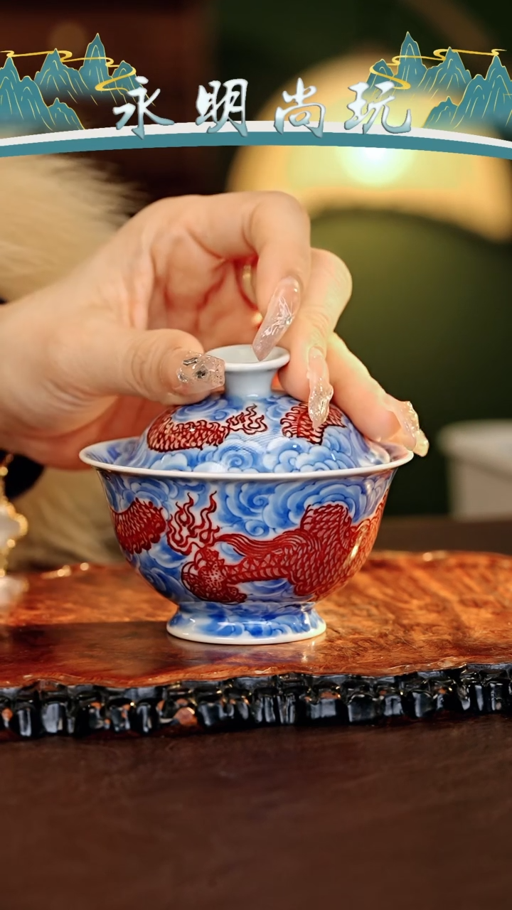 【闪购商品】瓷片永明尚玩............