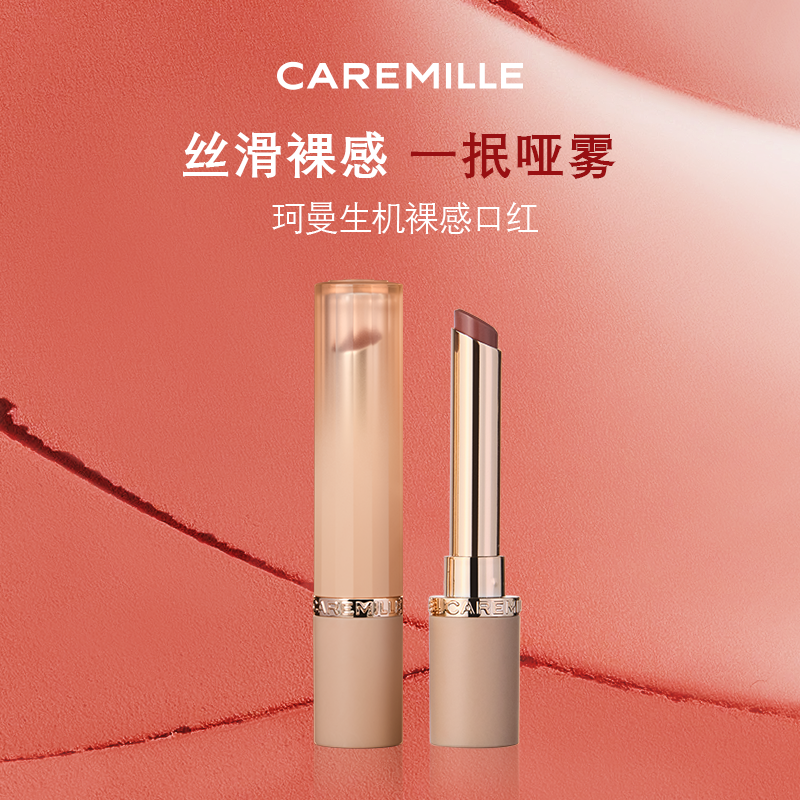 【旗舰店专属】珂曼琥珀流光系雾面丝绒哑光裸感唇膏百搭不易掉色