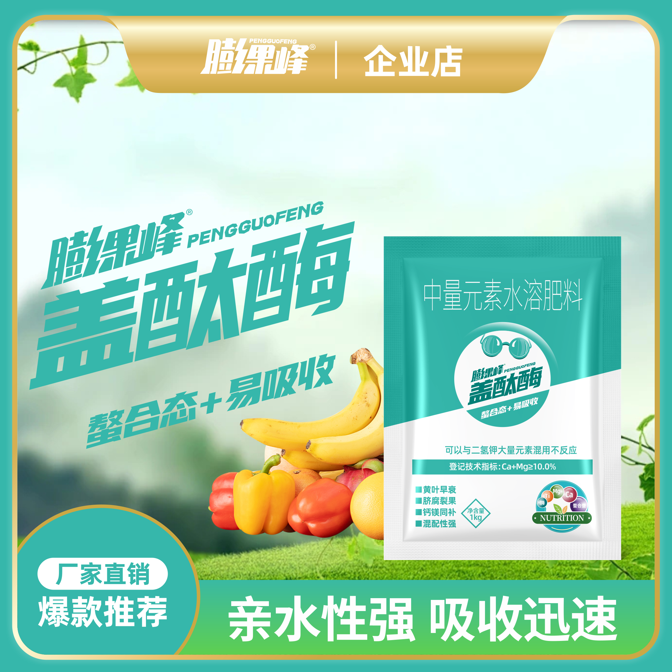 钙肥冲施水溶肥高品螯合钙吸收快西红柿草莓豆角辣椒通用型钙肥