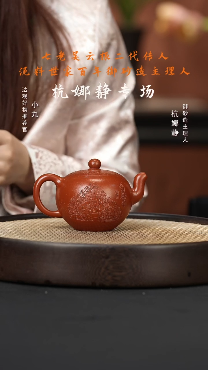【闪购商品】紫砂茶壶九HNJ56杭娜静一粒珠赤龙焕彩290