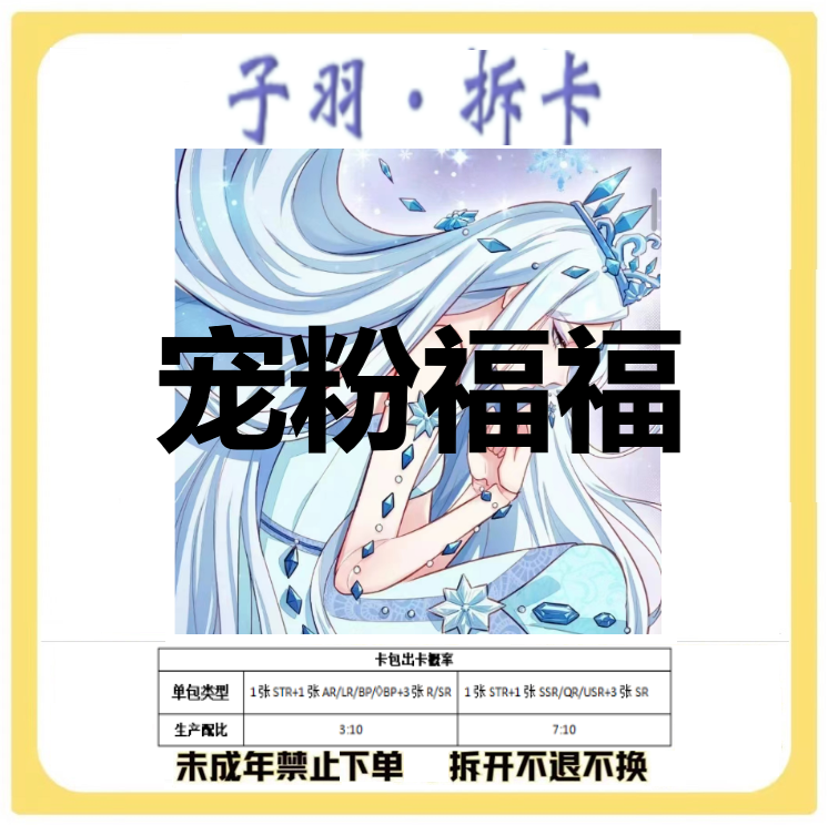 【宠粉福福】正版叶罗丽卡牌 潮玩盲盒