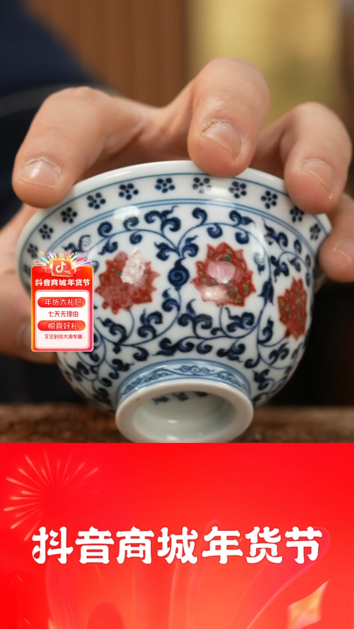 【闪购商品】杯明和堂缠枝莲大压手杯