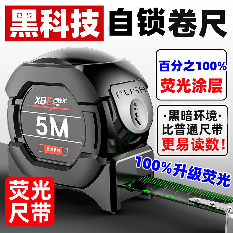 【性价比王】自动锁卷尺加厚耐磨盒尺米尺高精度加厚耐磨盒尺米尺