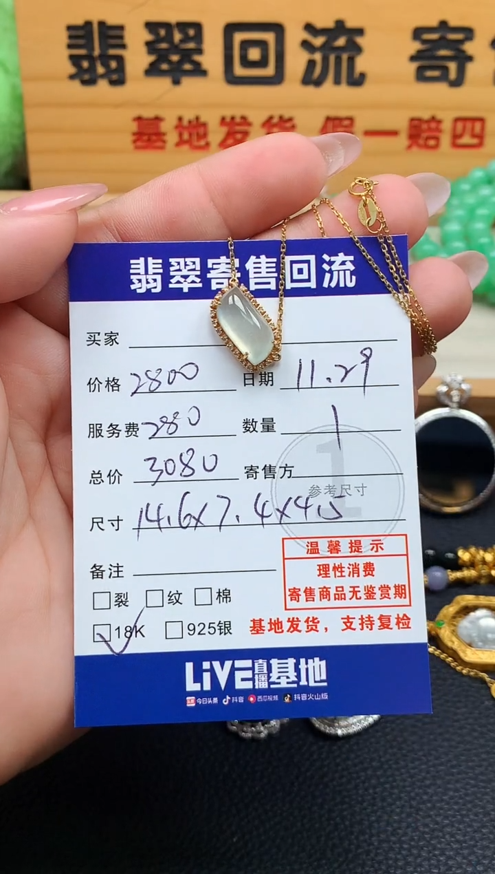 吊坠(赠链)18K金镶嵌翡翠10151188