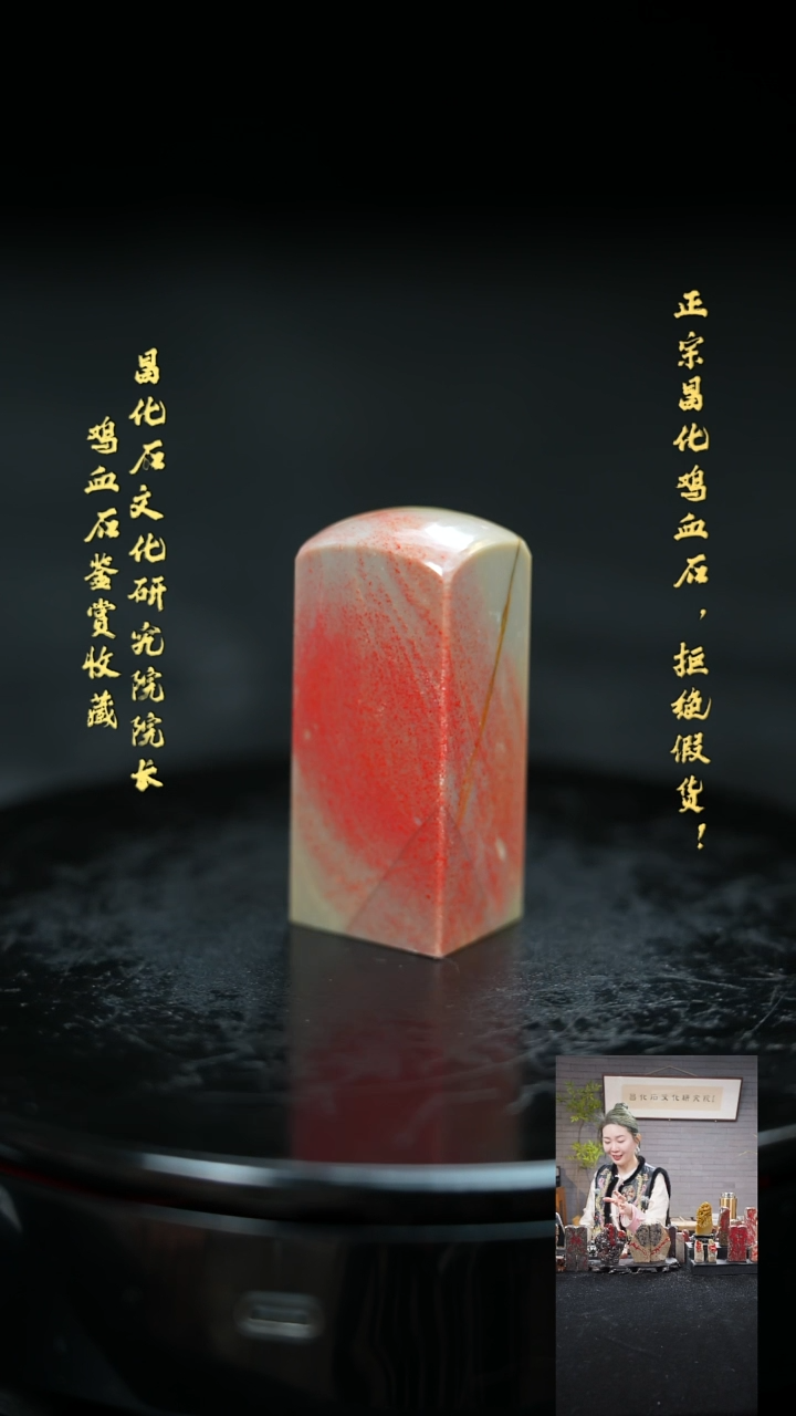 【闪购商品】昌化鸡血石2104700000